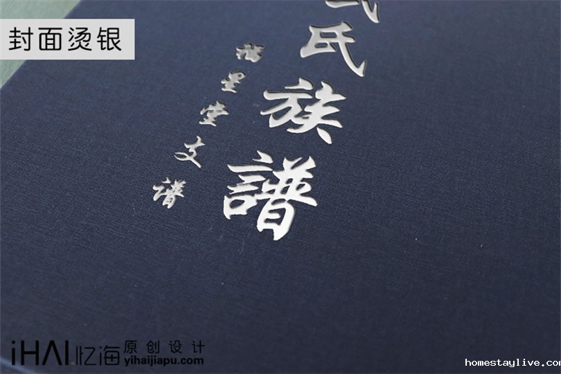 武氏家谱烫金
