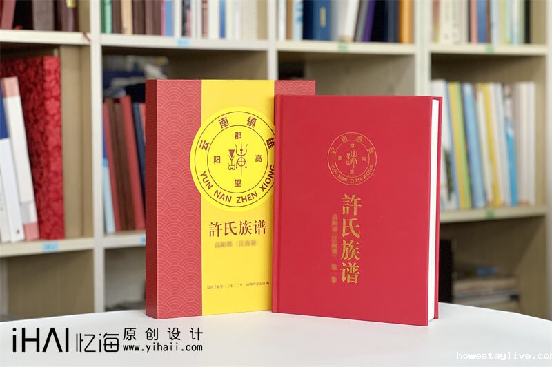 家谱排版设计的族谱封面设计