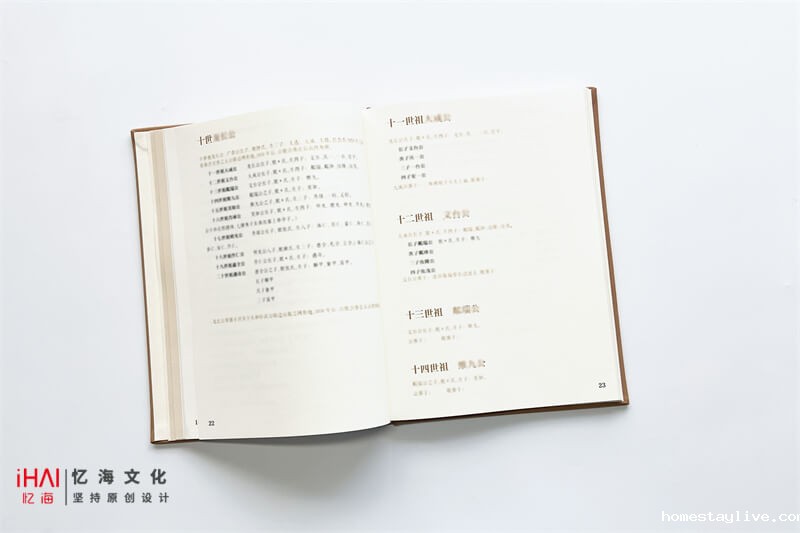何氏宗谱排版设计