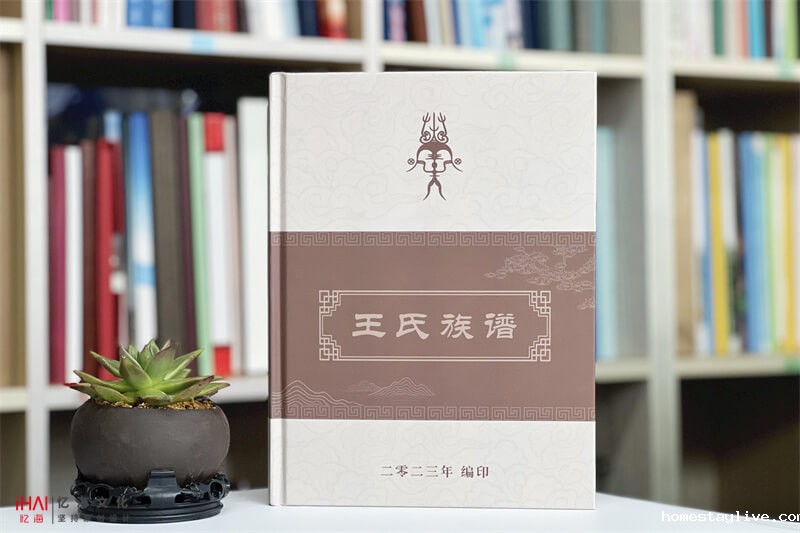王氏家谱制作