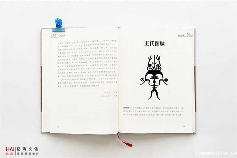 定制一本王族谱
