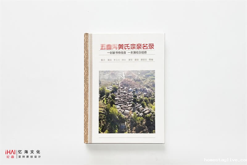 黄氏家谱制作