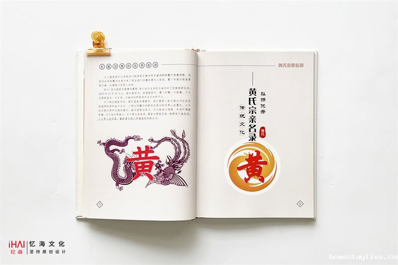 制作一本黄氏家谱