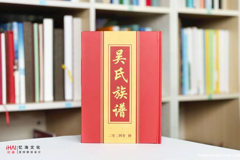吴氏族谱制作