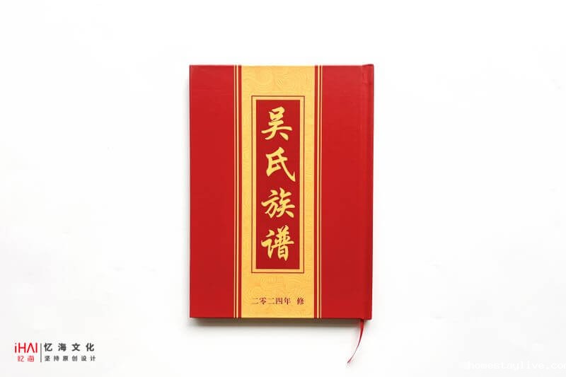 吴氏家谱印刷
