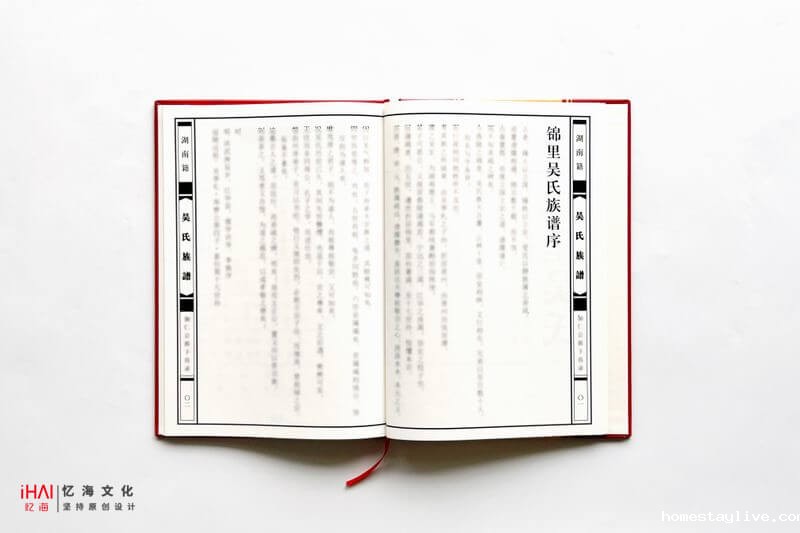 定制一本吴氏族谱