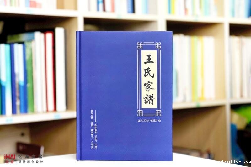 王氏家谱印刷制作