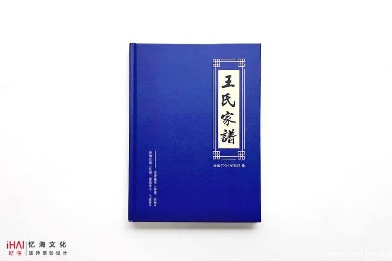 制作王氏家谱族谱