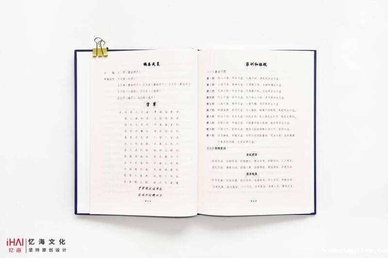 王氏家谱字辈家规排版