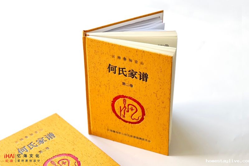 印刷制作何氏家谱