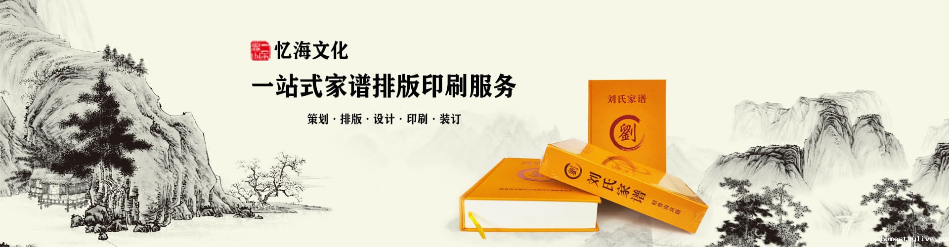 家谱族谱排版定制公司